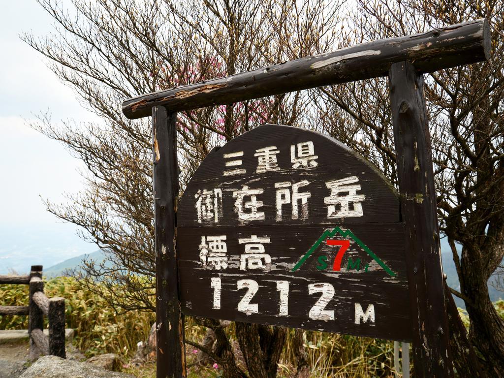 Hotel Wellness Suzukaji Komono Exteriör bild